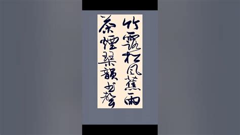 竹露松風蕉葉雨 茶煙琴韻讀書聲|竹露松風蕉葉雨，茶煙琴韻讀書聲。行書草書楷書書法中堂對聯